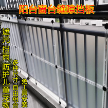 Balcony baffle window baffle windproof rainproof pet closed guardrail waterproof wind gap isolation plate privacy