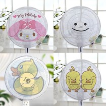 Fan cover anti-pinch hand protection net safety protection net cover electric fan cover for children electric fan cover