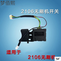 Dai Yi Electric Wrench Original Parts Original 2106 Brushless Machine Switch Charge Lithium Electric Impact Handle 2106 Switch