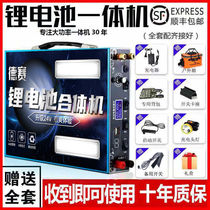 2021 upgrade high-power multifunctional lithium battery all-in-one 12v portable power outdoor all-in-one complete set