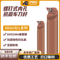 Spring steel CNC inner hole tool holder hardened and lengthened Seismic shockproof S12M S16Q S20R SDUCR11 07