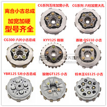 Motorcycle stiffened and widened small drum assembly CG GS GT KYY CBF JY110 clutch small ancient assembly