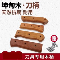 Knife handle accessories knife handle solid wood handle accessories hand guard kitchen knife handle accessories send rivet fixing clip handle