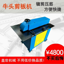 Bullhead shearer electric wheel shears press-cut gluten machine white sheet metal splitting machine small cut board dividing machine