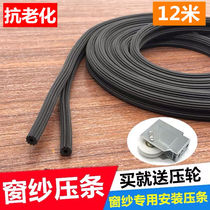 Window gauze mesh bead plastic steel window embedded leather tape Press strip aluminum alloy door and window card strip accessories window tool