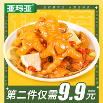 Amaya lemon chicken claws sour and spicy boneless chicken feet boneless cooked food marinated ready-to-eat casual snacks Net red snacks net snacks