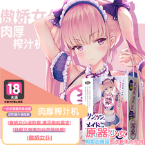 Original machine Japan RQS arrogant maid two-dimensional animation aircraft Cup Mens Cup true Yin exercise mens masturbation