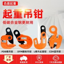 Lifting steel clamp pliers hardware commercial bucket pliers hanging grain thickened construction opening I-beam fixture decoration mold