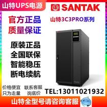 Shante UPS power supply 3C3PRO-20KS-30KS-40KS-60KS-80KS high frequency emergency power supply