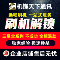 Samsung mobile phone S6S8 S7S9 S10 Korean S21uN20 Hong Kong version brush National Bank brush machine unlock remote root