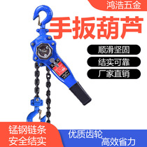 Honghao wrench hoist Chain hoist Lifting inverted chain Manual hanging gourd Iron gourd ring chain 1T 2T 5 6 tons
