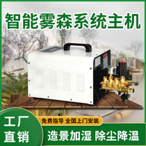 Fog Sen system Garden landscape artificial fog host cooling dust removal high pressure spray equipment plant humidification atomization pump
