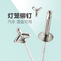 Lantern rivet core three claw Big Hat Black Triangle blossom Mercedes-Benz bumper car wine box folding aluminum pull nail