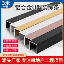 Aluminum alloy U-shaped groove U-shaped edge strip black titanium TV background wall inlaid metal strip ceiling decorative line