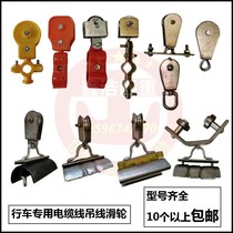 Iron pulley crane electric hoist wire rope suspension pulley micro suspension pulley round flat cable shaft