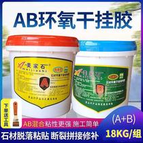 Epoxy resin ab dry hanging glue 1: 1 a group of 18 kg