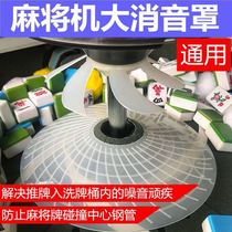 Mahjong machine silent artifact automatic mahjong machine muffler cover increased mute cover mahjong table sound artifact machine hemp