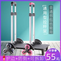 Primary school bag trolley rack for boys and girls three-wheeled stair climbing backpack drag Rod frame accessories