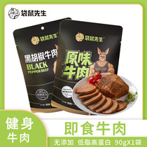 Mr. Kangaroo slimming beef ready-to-eat weight loss ingredients staple food fitness low-fat food cooked beef spiced beef