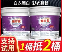 (Official) Erch explosive salt laundry infant color bleaching powder clothing to stain yellow whitening bleach