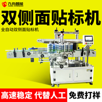 Double side labeling machine Laundry liquid automatic large intelligent shower gel cleaning side ling conditioner Daily chemical skin care products White wine milk flat bottle self-adhesive sticker LOGO trademark label machine and equipment