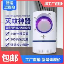 Universal fly-killing lamp store artifact environmental protection windproof plug-in mosquito lamp mosquito-absorbing lamp automatic beautiful room mosquito and insect