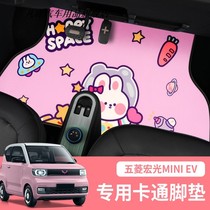 Wuling Hongguang mini Macaron cartoon car interior decoration modification cute mini EV non-slip durable foot pad