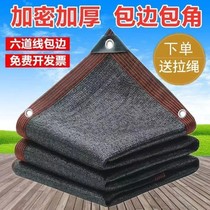 Sunshade net sunscreen Net anti-aging solar insulation net black thickened encryption edge balcony roof outdoor home