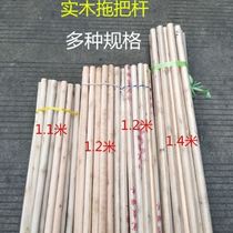 Wooden mop stick solid wood mop Rod Garden wood stick solid wood stick brush handle covered Rod wooden handle