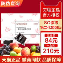 Buy 2 send 1 official website fiber charm SO fat frozen tablet candy fruit and vegetable enzyme thin jelly enhanced version