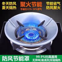 Household gas gas polyfire energy-saving wind cover polyfire stove universal windshield kitchen non-slip cover bracket accessories
