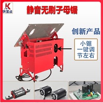 Brushless child saw mute woodworking dust-free saw table saw multifunctional all-in-one machine Flip-Chip table fan