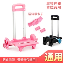 Climbing bar frame schoolbag cart folding car Primary School schoolbag shelf tie rod hand trolley girl schoolbag
