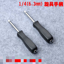 Xiaofei connecting rod 6 3mm dual-purpose screw handle with tail hole screw handle 1 4 black small square rod sleeve booster rod