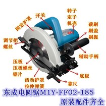 Dongcheng electric circular saw accessories FF02-185 switch pressure plate gear carbon brush guard spring 7 inch circular saw rotor