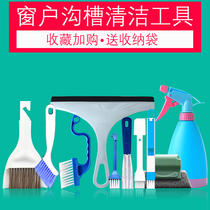 Window cleaning tool set Groove Groove gap cleaning window groove dead angle cleaning artifact dustpan brush cleaning
