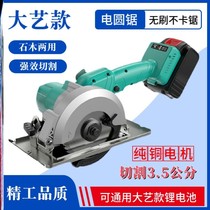 Brushless cutting machine rechargeable one-handed lithium electric circular saw wireless hand saw inch lithium 5 handheld template woodworking chainsaw