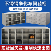 Stainless steel shoe cabinet Locker room employee shoe stool dust-free purification workshop Factory laboratory single and double-sided shoe cabinet