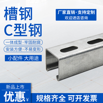 Type C steel punched steel pipe solar photovoltaic bracket galvanized U-shaped groove steel strip anti-seismic bracket support customisation