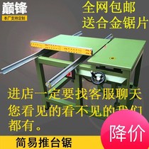 Woodworking flat table push table saw simple push table saw woodworking saw table saw small saw