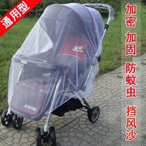 Baby trolley mosquito net full-face enlarged encrypted breathable universal high landscape cradle umbrella baby car cover anti-mosquito