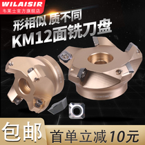 Numerical control milling cutter disc KM12 aluminium with milling cutter disc SEHT1204 blade 45 degrees aluminium alloy flying knife disc milling cutter disc