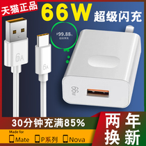 For Huawei 66W charger P50 glory v40 Super 40W fast charge head nova8 flash charge mate40pro charging head nova8se Huawei 22 5W number