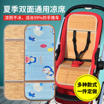 Baby stroller mat universal baby ice silk mat bamboo mat high landscape summer breathable trolley cushion cart