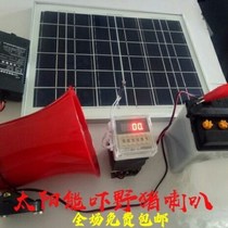  Scare the beast horn solar sound drive away the beast horn solar timing recording horn treble scare the wild
