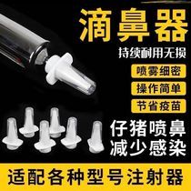 Nasal drops the veterinary pig nasal drops the pig pseudorabies vaccine nasal spray the veterinary nasal spray the veterinary immune spray