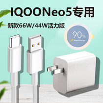  Suitable for iqooNeo5 charger head 66W watt flash charge charging head vivoIQOONeo5 vitality version 5G mobile phone new 44W love cool vivos10 super fast charge