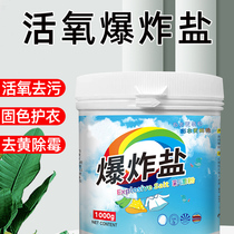 Multi-Purpose Cleaning bao zha yan large bottled oxygen bleach yellow whitening laundry stains strong wash shoes clothing scouring