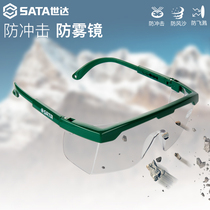 Shida protective glasses industrial goggles mens dustproof and anti-fog safety glasses labor protection anti-splash dust anti-fog mirror
