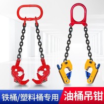 Oil barrel pliers lifting fixture forklift special hook oil barrel clamp hook sling barrel clamp hook unloading barrel tool